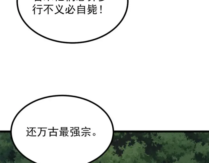 漫画《万古最强宗》490 “唯一一个登录的人”第175张图