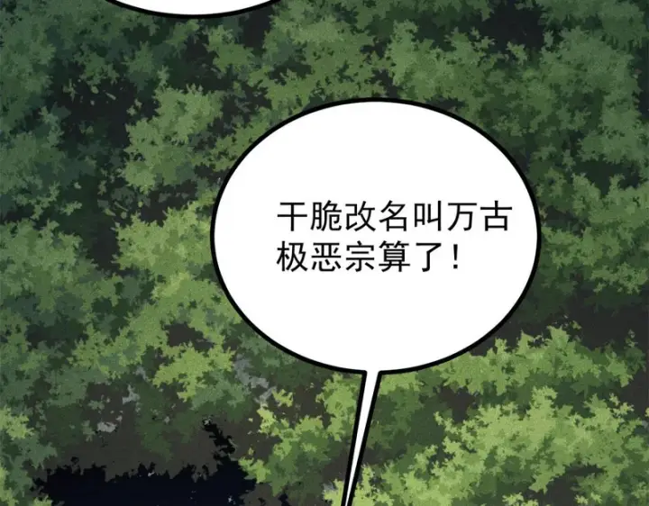 漫画《万古最强宗》490 “唯一一个登录的人”第176张图