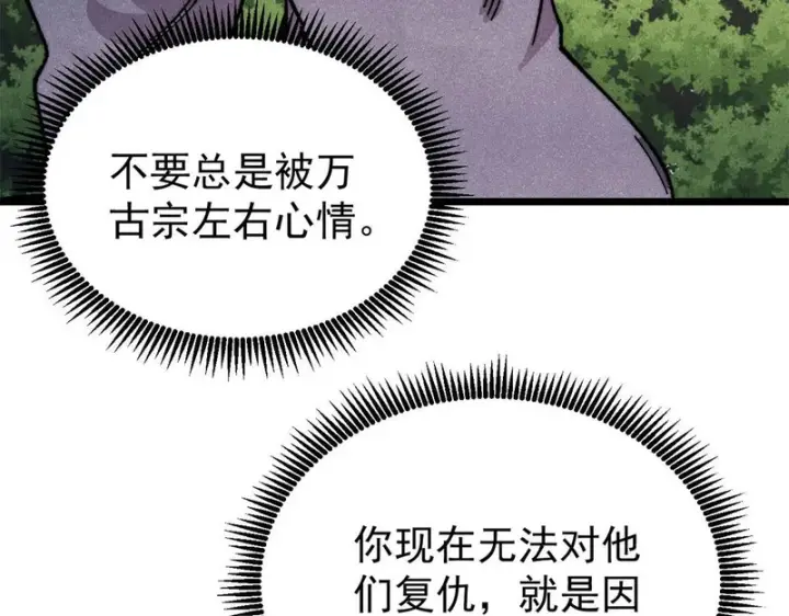 漫画《万古最强宗》490 “唯一一个登录的人”第179张图