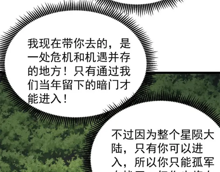 漫画《万古最强宗》490 “唯一一个登录的人”第181张图