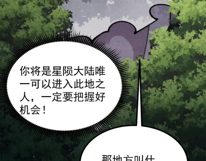 漫画《万古最强宗》490 “唯一一个登录的人”第184张图