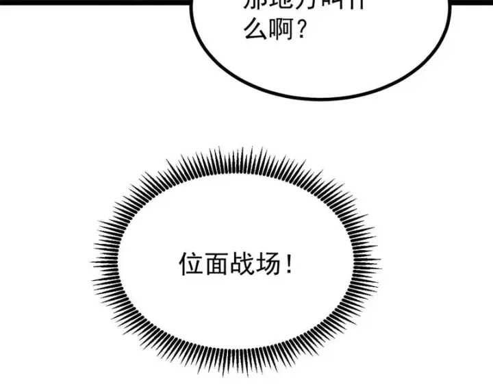 漫画《万古最强宗》490 “唯一一个登录的人”第185张图