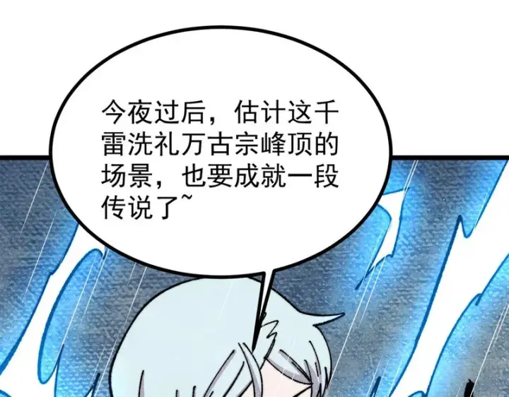 漫画《万古最强宗》490 “唯一一个登录的人”第37张图