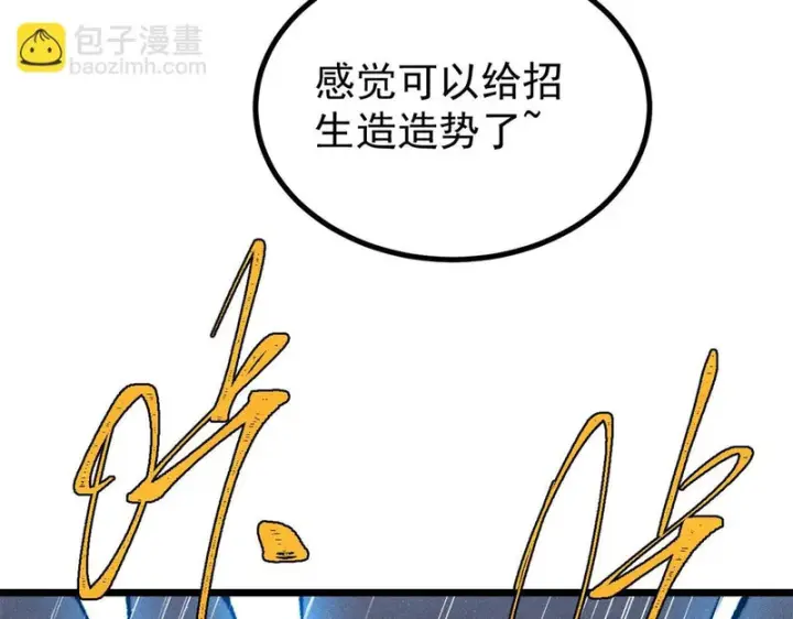 漫画《万古最强宗》490 “唯一一个登录的人”第41张图