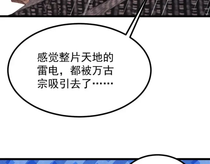 漫画《万古最强宗》490 “唯一一个登录的人”第47张图