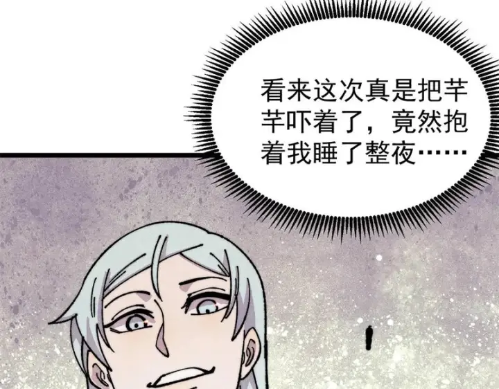 漫画《万古最强宗》490 “唯一一个登录的人”第62张图