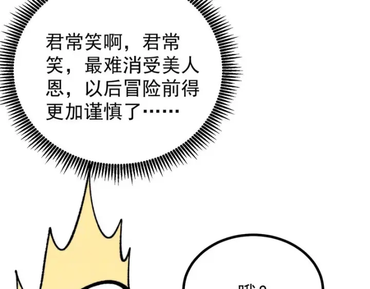 漫画《万古最强宗》490 “唯一一个登录的人”第65张图