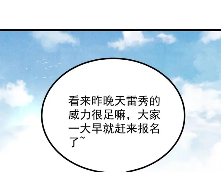 漫画《万古最强宗》490 “唯一一个登录的人”第70张图