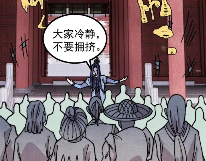 漫画《万古最强宗》490 “唯一一个登录的人”第77张图