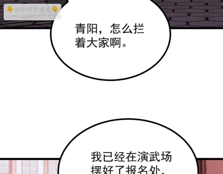 漫画《万古最强宗》490 “唯一一个登录的人”第83张图