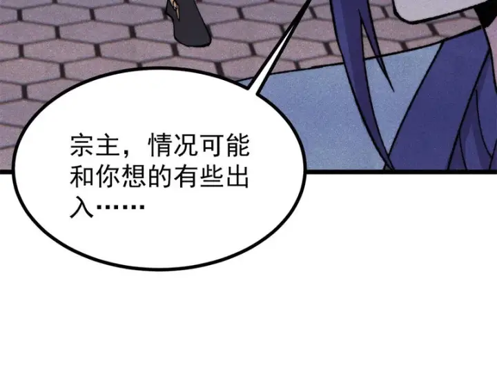 漫画《万古最强宗》490 “唯一一个登录的人”第88张图