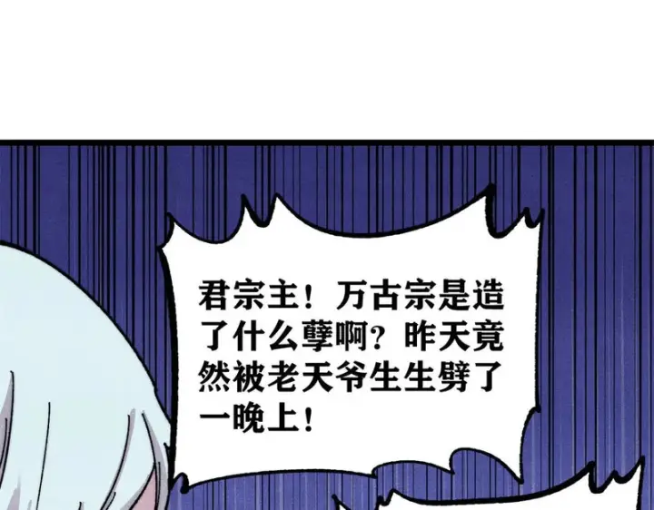 漫画《万古最强宗》490 “唯一一个登录的人”第89张图