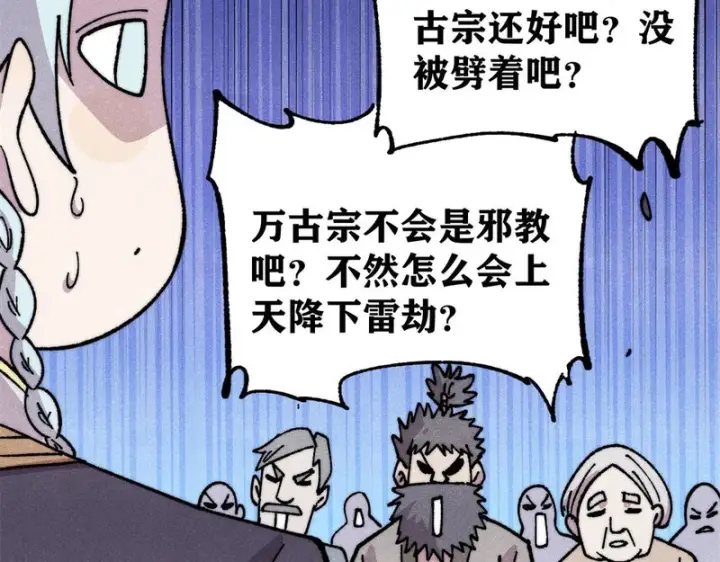 漫画《万古最强宗》490 “唯一一个登录的人”第91张图
