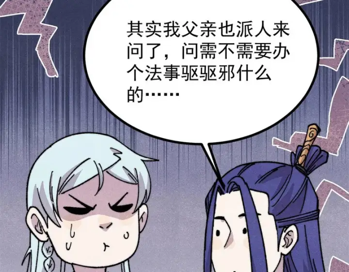 漫画《万古最强宗》490 “唯一一个登录的人”第94张图