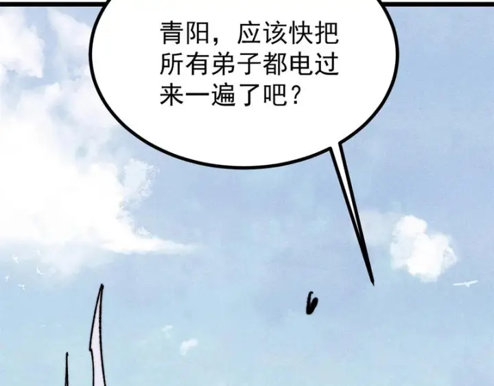漫画《万古最强宗》491 将万古宗一网打尽第112张图