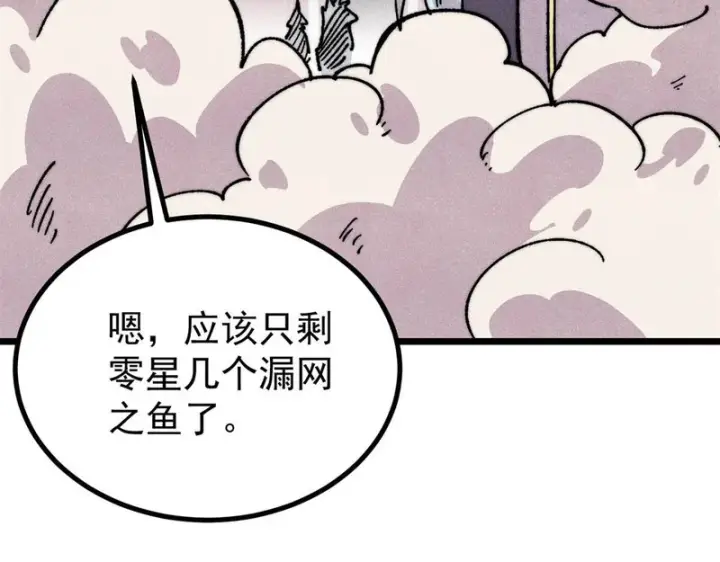 漫画《万古最强宗》491 将万古宗一网打尽第115张图
