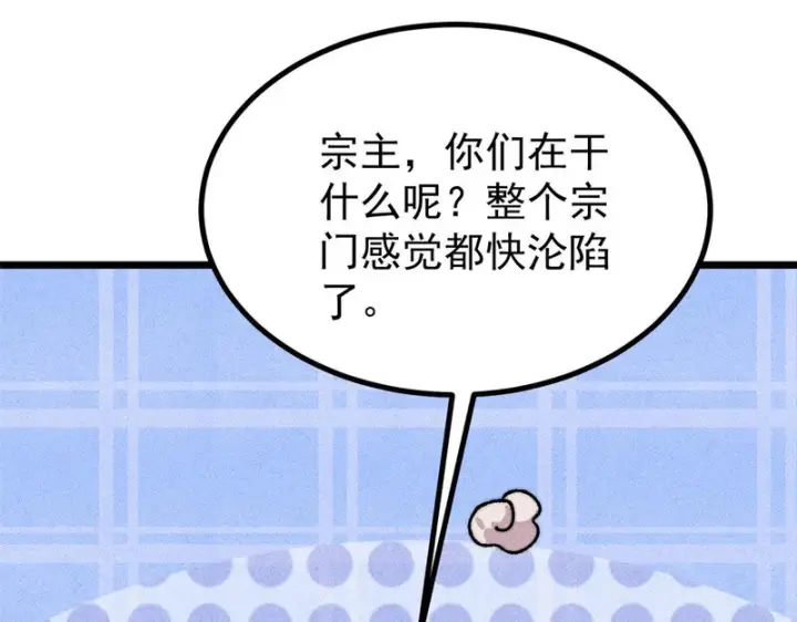 漫画《万古最强宗》491 将万古宗一网打尽第116张图