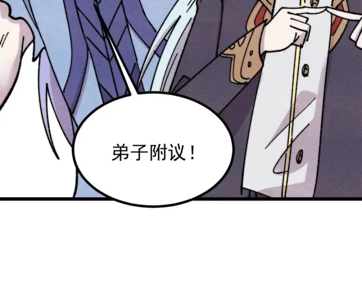 漫画《万古最强宗》491 将万古宗一网打尽第122张图