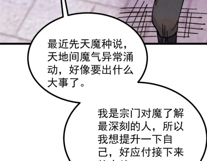 漫画《万古最强宗》491 将万古宗一网打尽第130张图