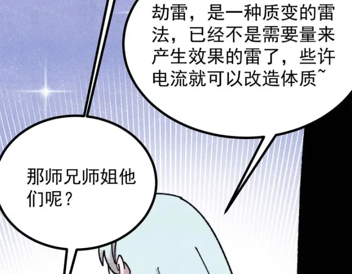 漫画《万古最强宗》491 将万古宗一网打尽第140张图