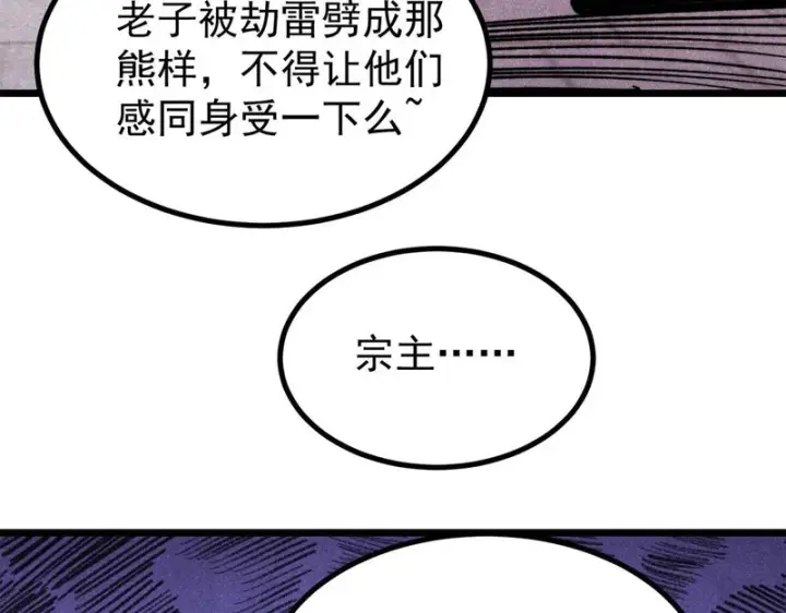 漫画《万古最强宗》491 将万古宗一网打尽第143张图