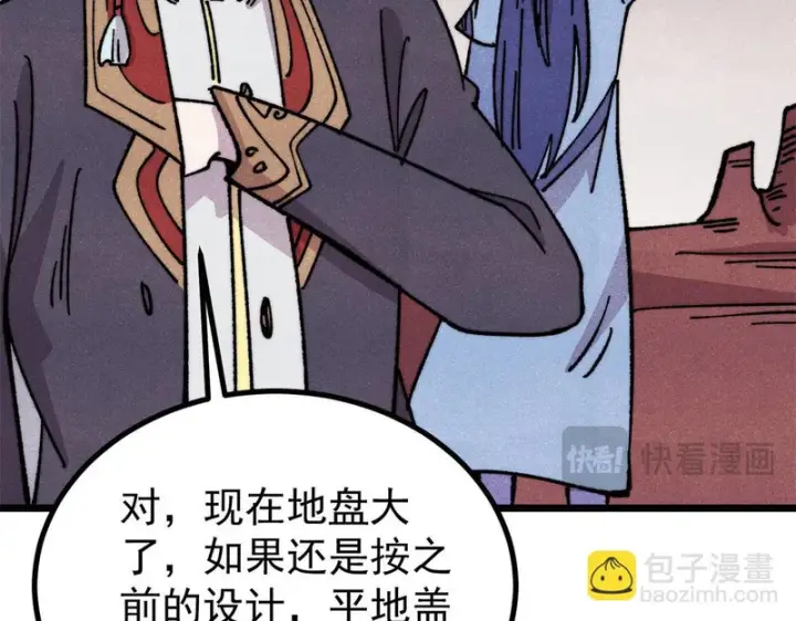漫画《万古最强宗》491 将万古宗一网打尽第161张图