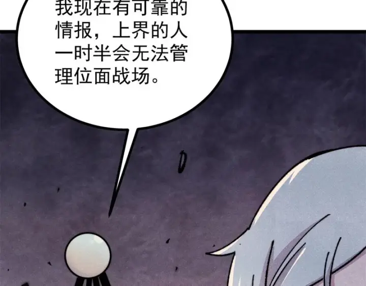 漫画《万古最强宗》491 将万古宗一网打尽第164张图