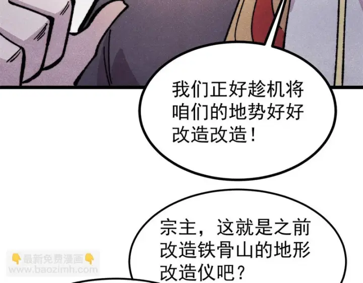 漫画《万古最强宗》491 将万古宗一网打尽第167张图