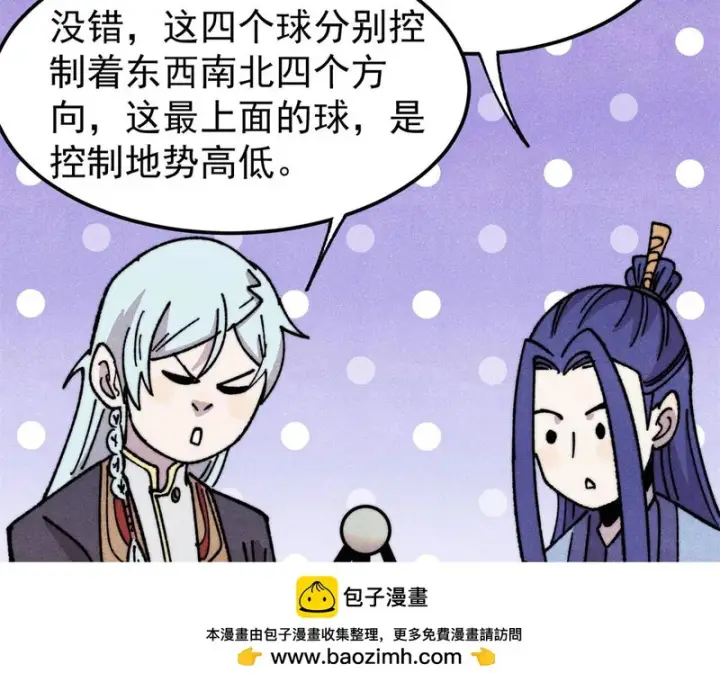 漫画《万古最强宗》491 将万古宗一网打尽第169张图
