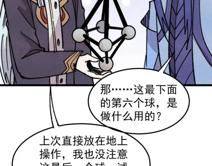 漫画《万古最强宗》491 将万古宗一网打尽第170张图