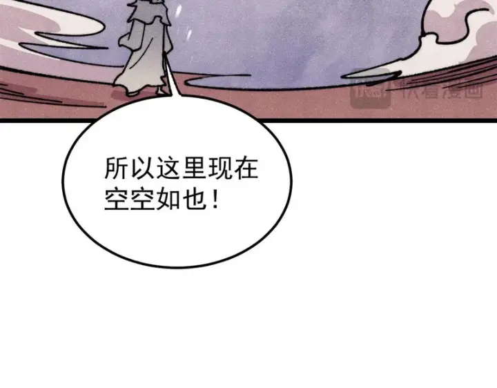 漫画《万古最强宗》491 将万古宗一网打尽第188张图