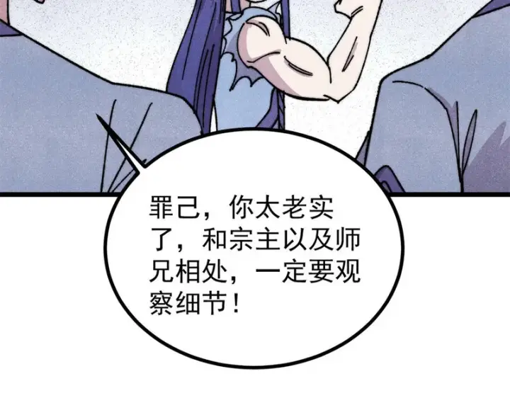 漫画《万古最强宗》491 将万古宗一网打尽第20张图