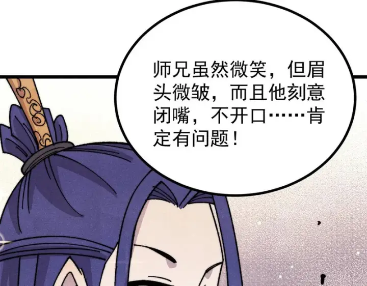 漫画《万古最强宗》491 将万古宗一网打尽第22张图