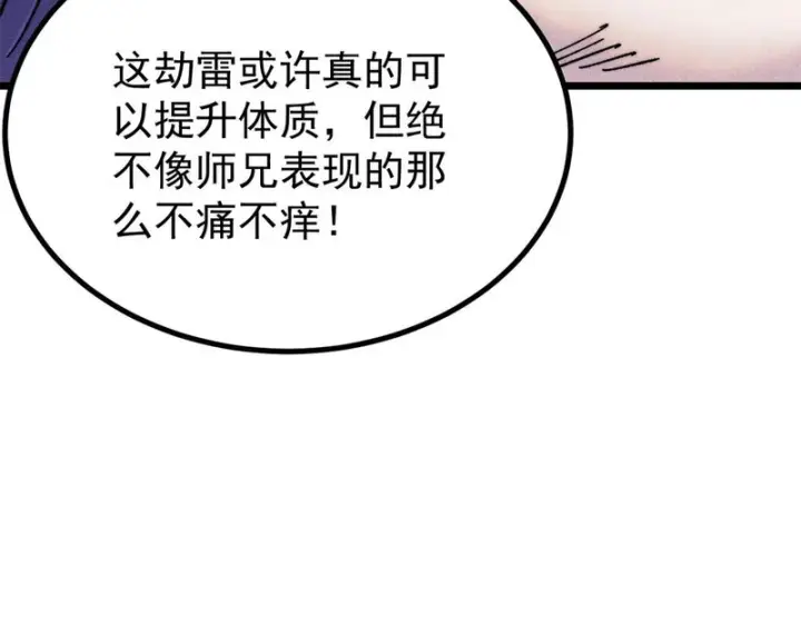漫画《万古最强宗》491 将万古宗一网打尽第25张图
