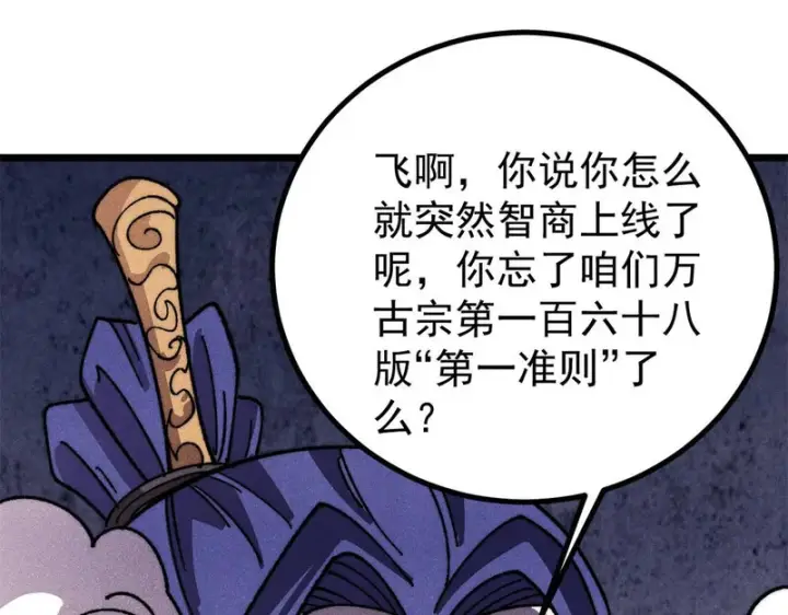 漫画《万古最强宗》491 将万古宗一网打尽第29张图