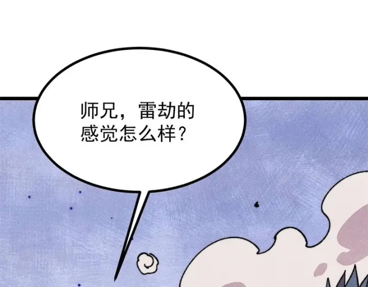漫画《万古最强宗》491 将万古宗一网打尽第4张图