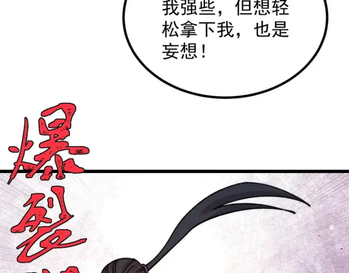 漫画《万古最强宗》491 将万古宗一网打尽第43张图
