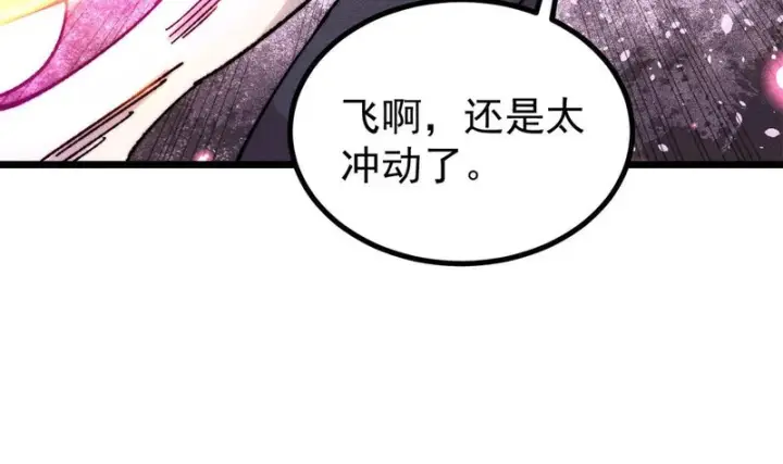 漫画《万古最强宗》491 将万古宗一网打尽第50张图