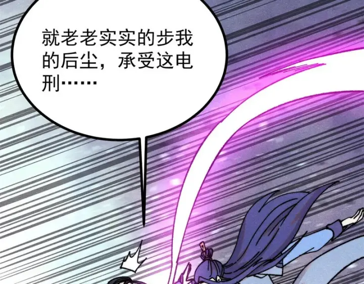 漫画《万古最强宗》491 将万古宗一网打尽第52张图