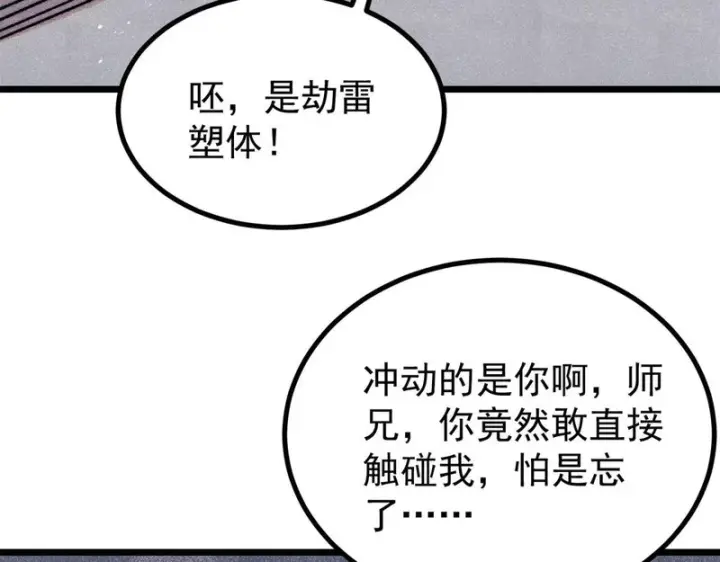 漫画《万古最强宗》491 将万古宗一网打尽第55张图