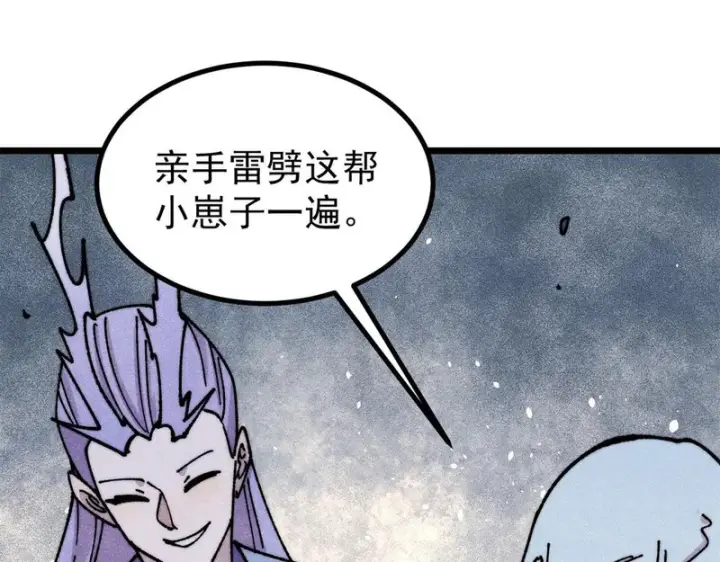 漫画《万古最强宗》491 将万古宗一网打尽第91张图