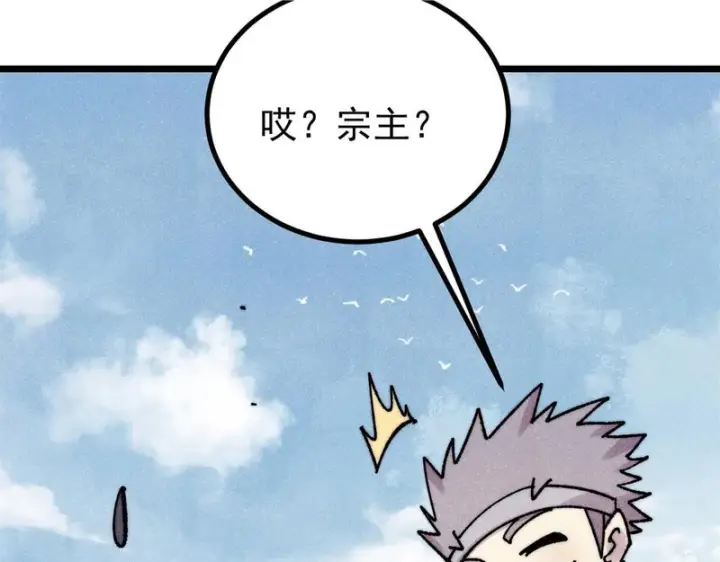 漫画《万古最强宗》491 将万古宗一网打尽第95张图