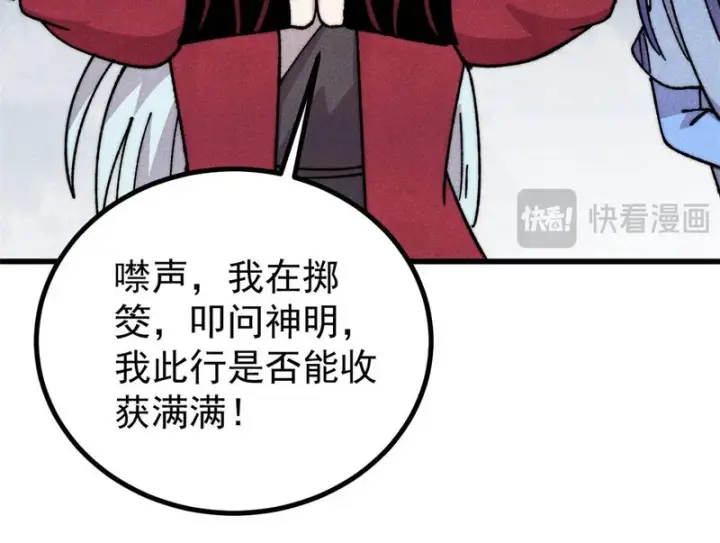 漫画《万古最强宗》492 圣杯！第105张图