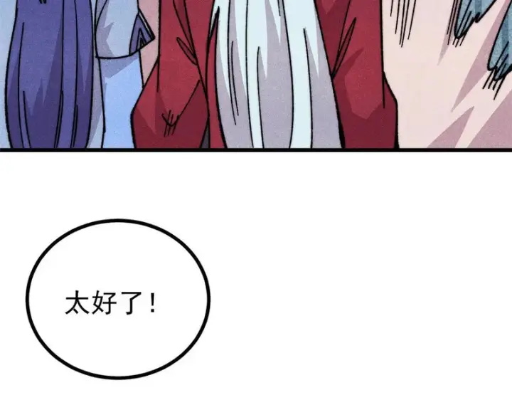 漫画《万古最强宗》492 圣杯！第109张图