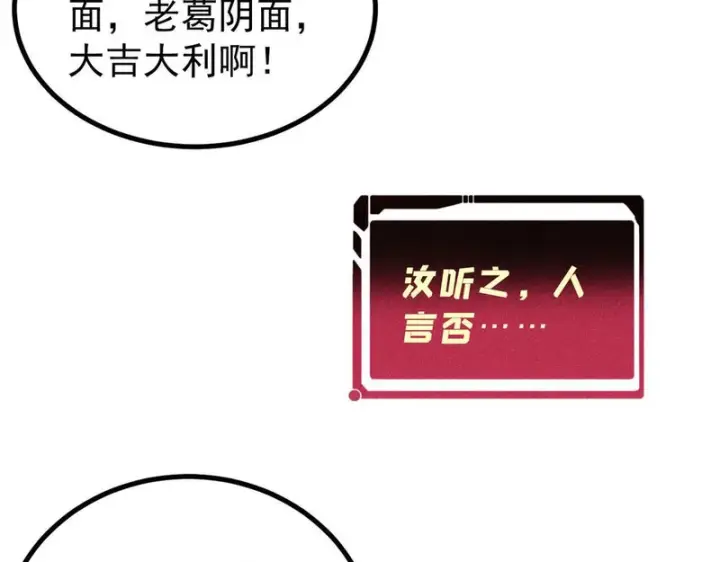 漫画《万古最强宗》492 圣杯！第115张图
