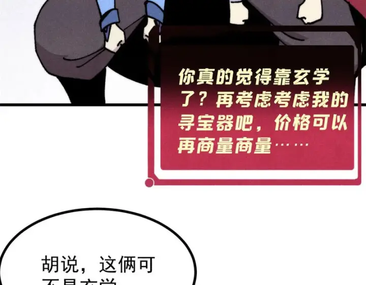 漫画《万古最强宗》492 圣杯！第119张图