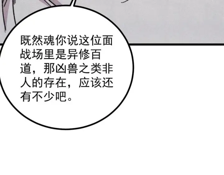 漫画《万古最强宗》492 圣杯！第12张图