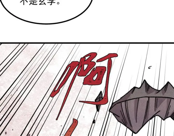 漫画《万古最强宗》492 圣杯！第121张图