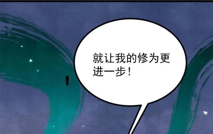 漫画《万古最强宗》492 圣杯！第13张图