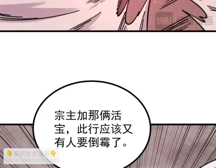 漫画《万古最强宗》492 圣杯！第131张图